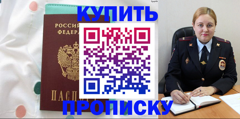 временная регистрация для школы в Морозовске