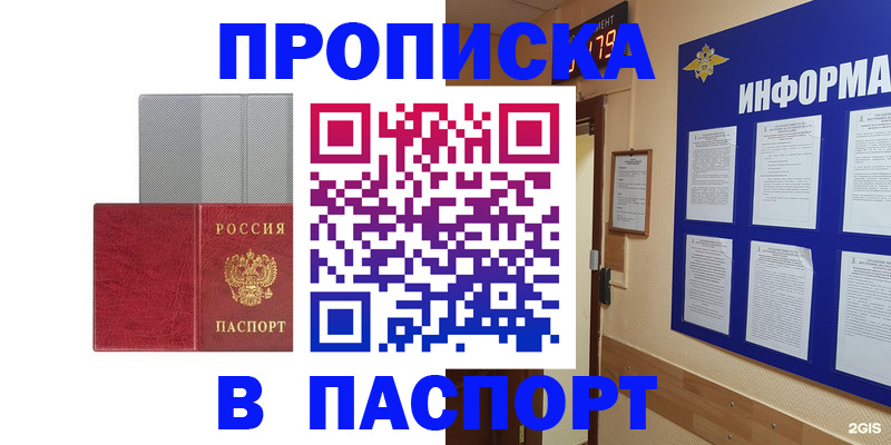 прописка штамп в Морозовске