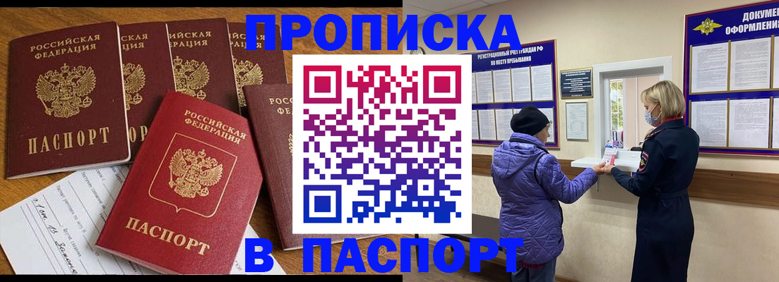 прописка 2025 в Морозовске